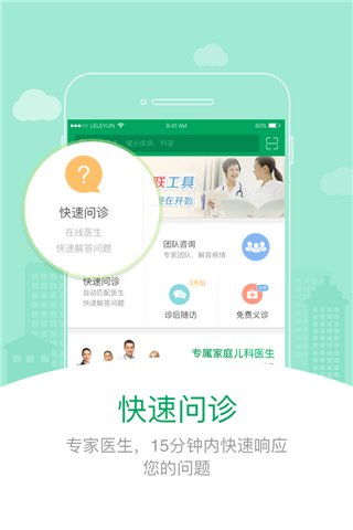 乐乐医安卓版截图2