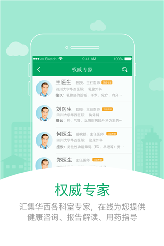 乐乐医安卓版截图3