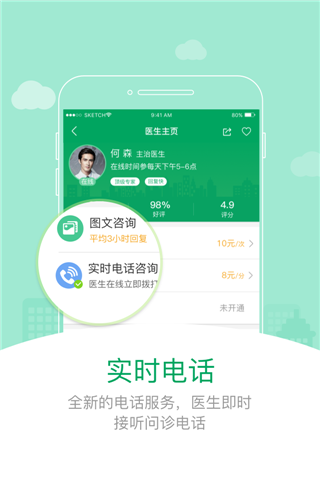 乐乐医安卓版截图4