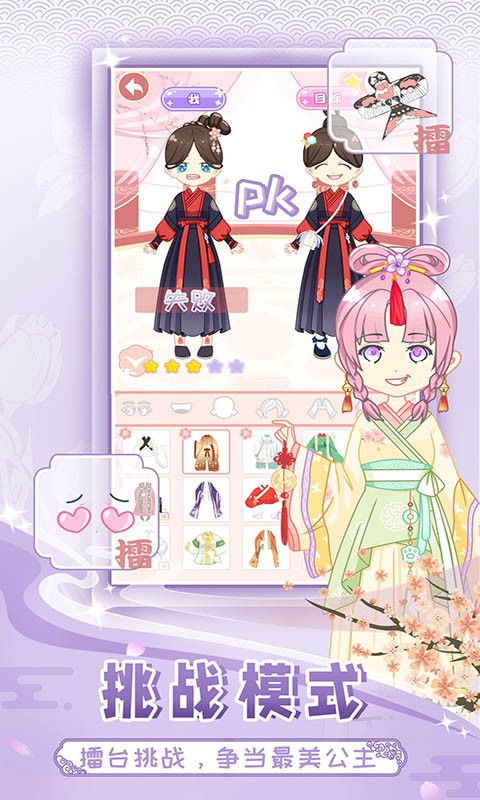 公主装扮手机版最新版截图2