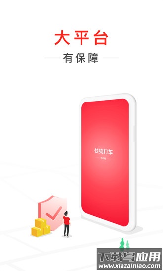 快狗打车司机版app下载安装最新版截图2