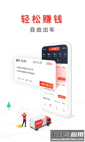 快狗打车司机版app下载安装最新版截图3