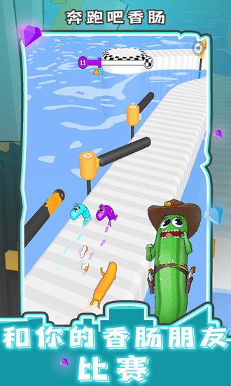 奔跑吧香肠游戏截图