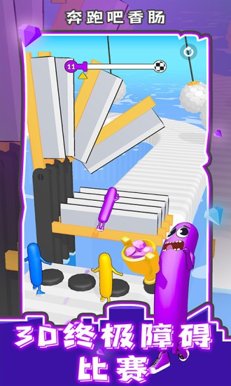 奔跑吧香肠游戏截图