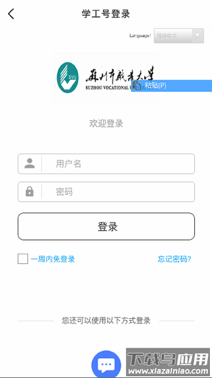爱在苏职大app