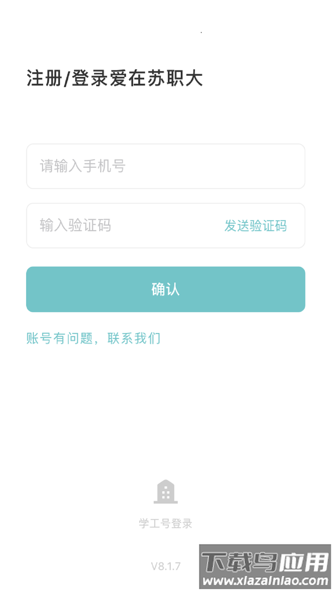爱在苏职大app最新版截图1