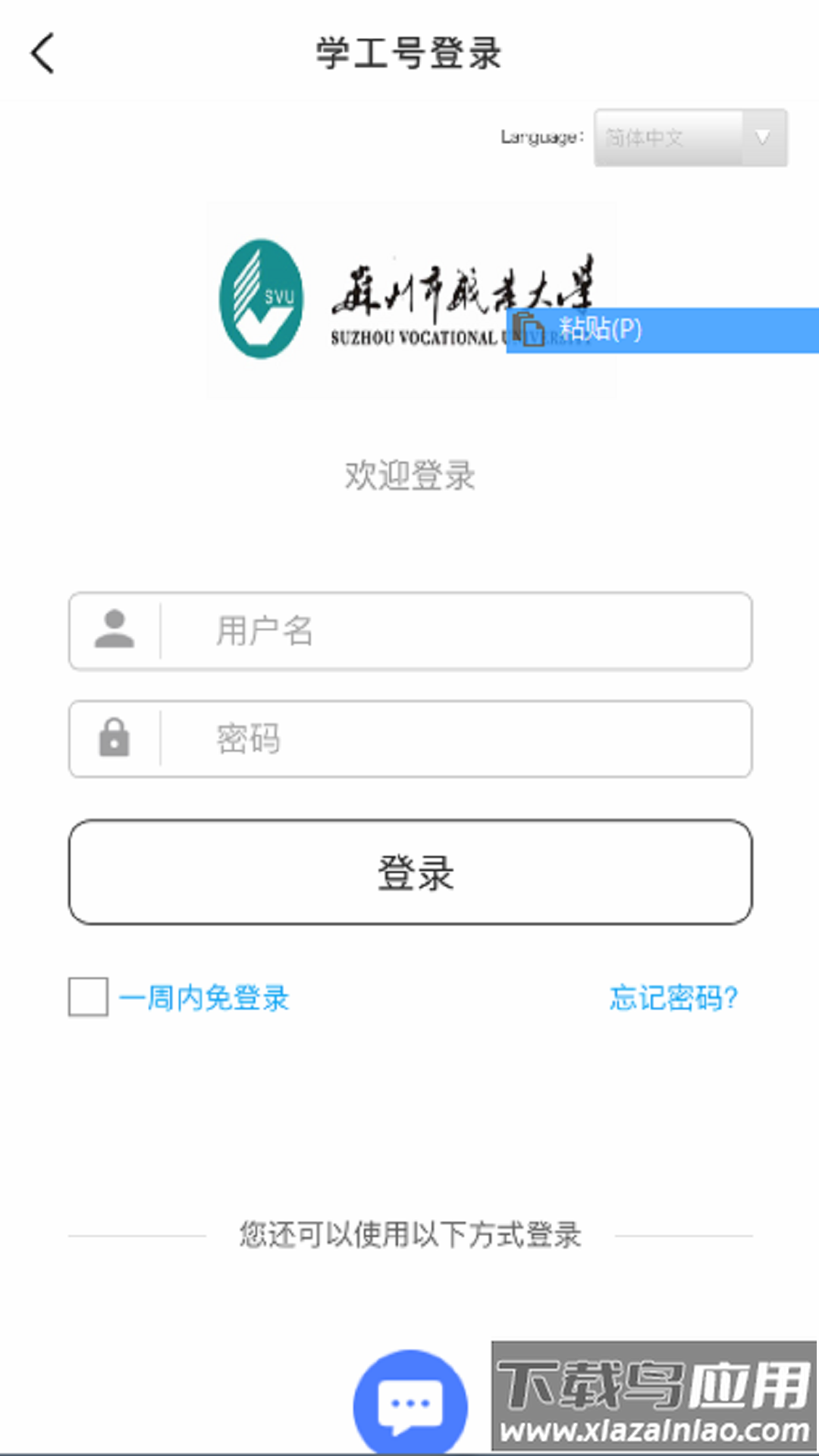 爱在苏职大app最新版截图2