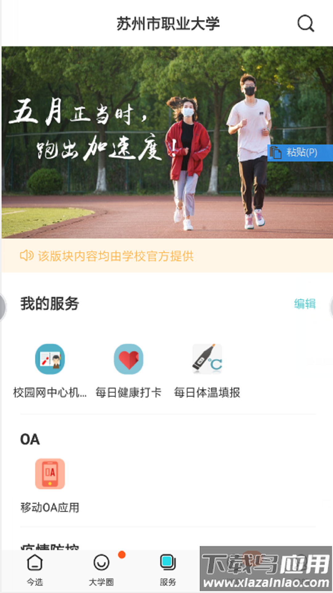 爱在苏职大app最新版截图4