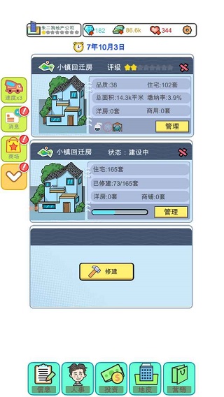 模拟经营地产大亨手机版最新版截图1