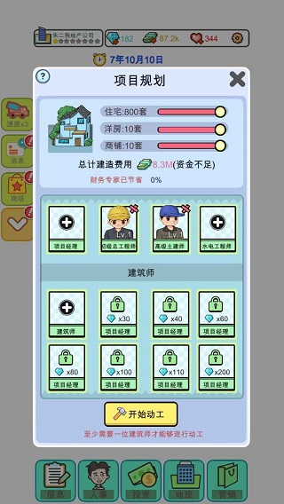 模拟经营地产大亨手机版最新版截图3