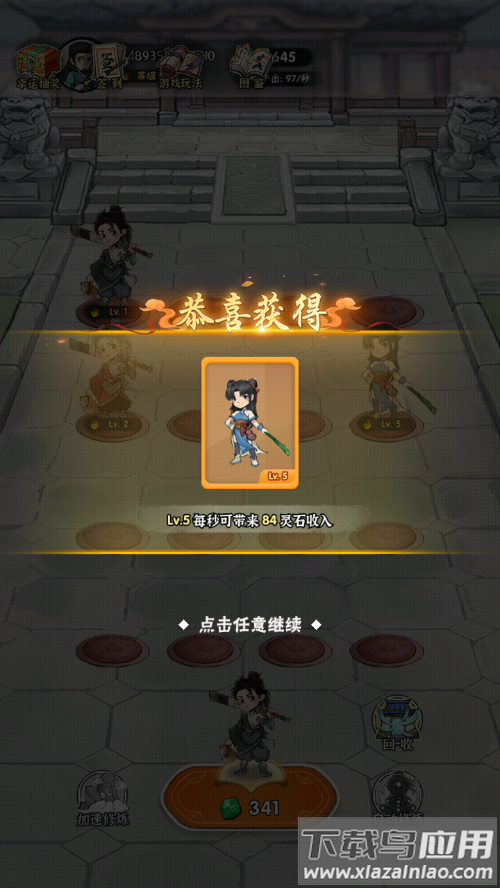 灵墟百炼手机版下载截图