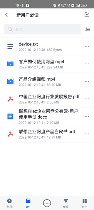 联想Filez手机版