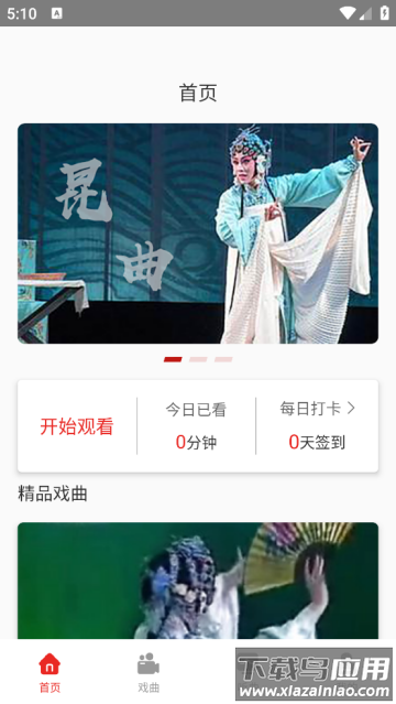 越剧通app