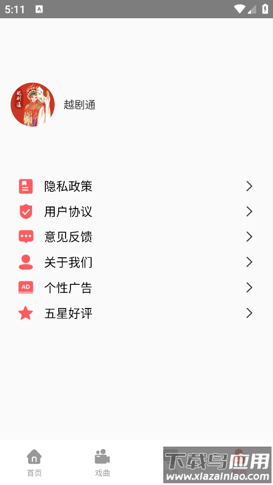 越剧通app最新版截图1