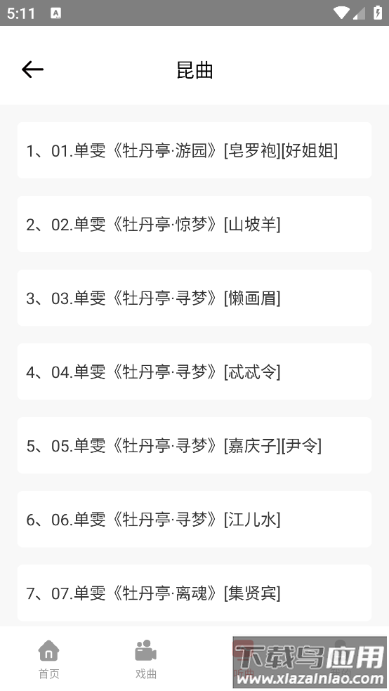 越剧通app最新版截图2
