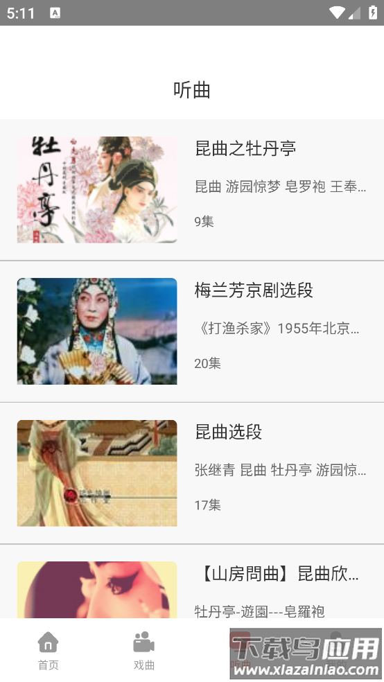 越剧通app最新版截图3