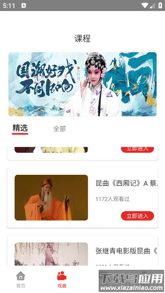 越剧通app最新版截图4