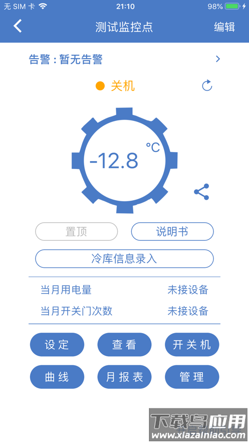 新远程监控平台app截图1