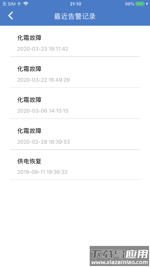 新远程监控平台app截图2