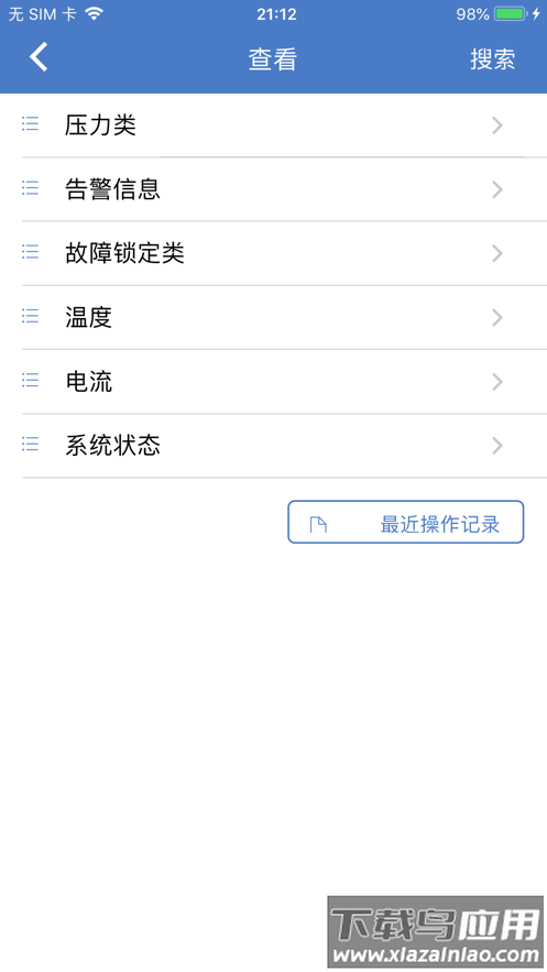 新远程监控平台app截图4
