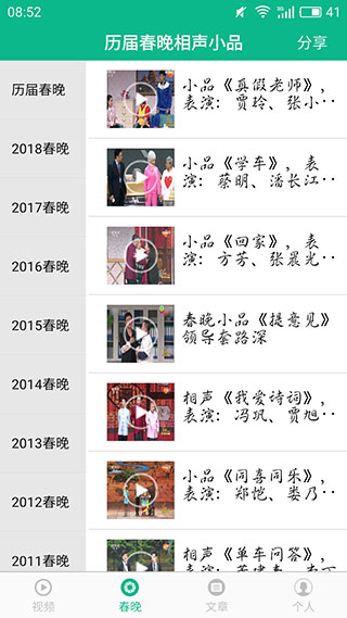 相声小品精选截图2