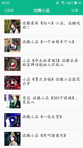 相声小品精选截图3