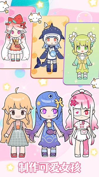 樱花小镇换装少女手游最新版截图4