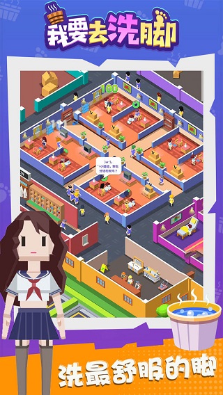 我要去洗脚游戏最新版截图1