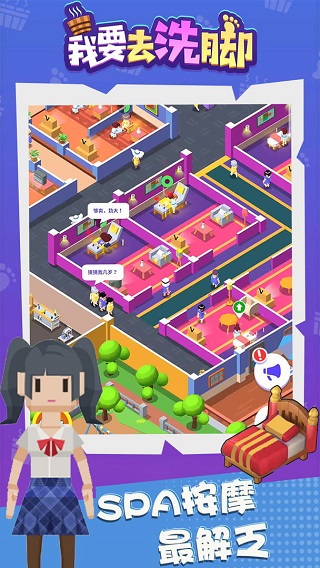 我要去洗脚游戏最新版截图2