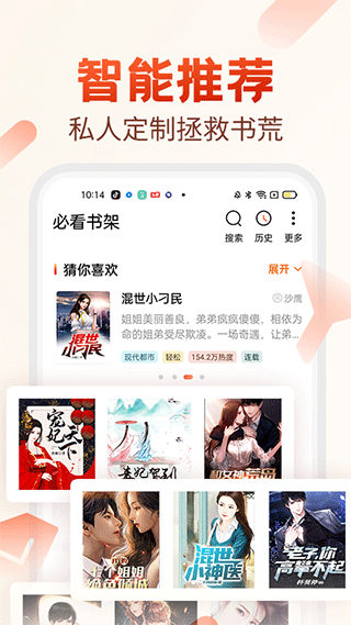 必看小说app最新版最新版截图1