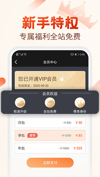 必看小说app最新版最新版截图3