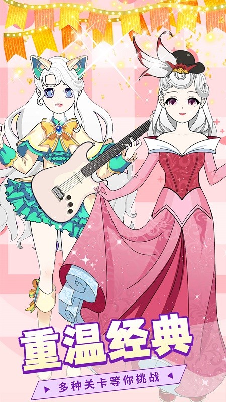 少女装扮练习生手游最新版截图2