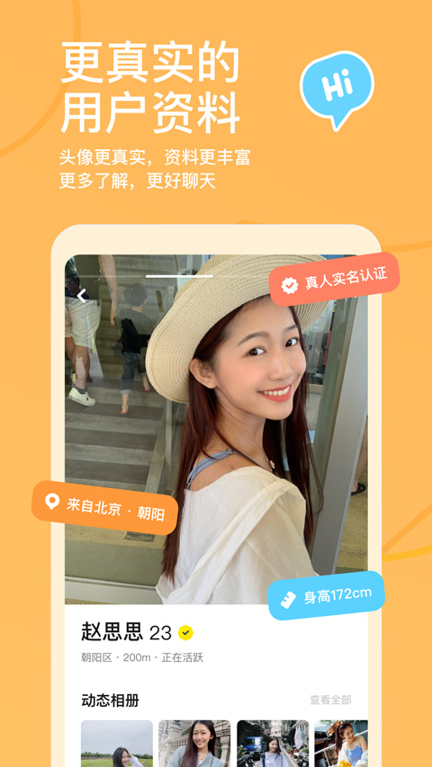 探探交友软件免费版截图4