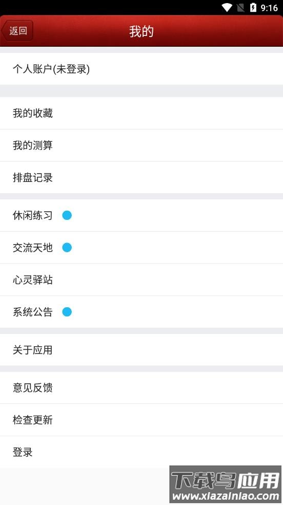 八字排盘宝app截图2