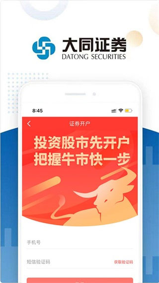 大同证券通达信app截图1