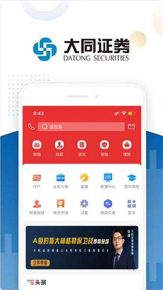 大同证券通达信app截图3