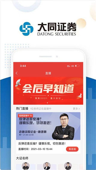大同证券通达信app截图4