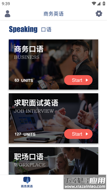 商务英语口语app