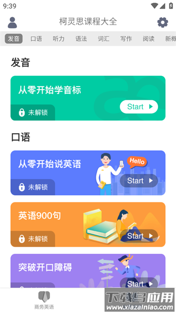 商务英语口语app