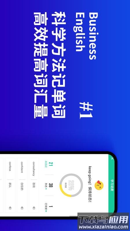 商务英语口语app截图4