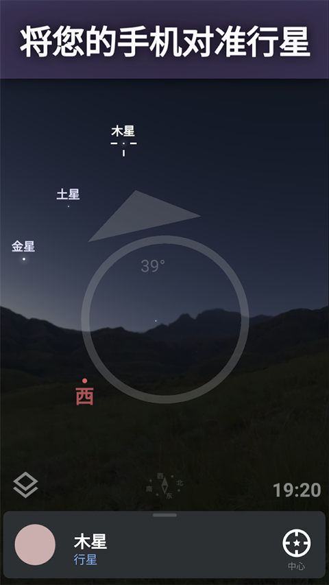 stellarium plus中文版（Stellarium +）截图
