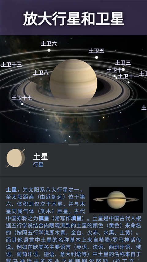 stellarium plus中文版（Stellarium +）截图