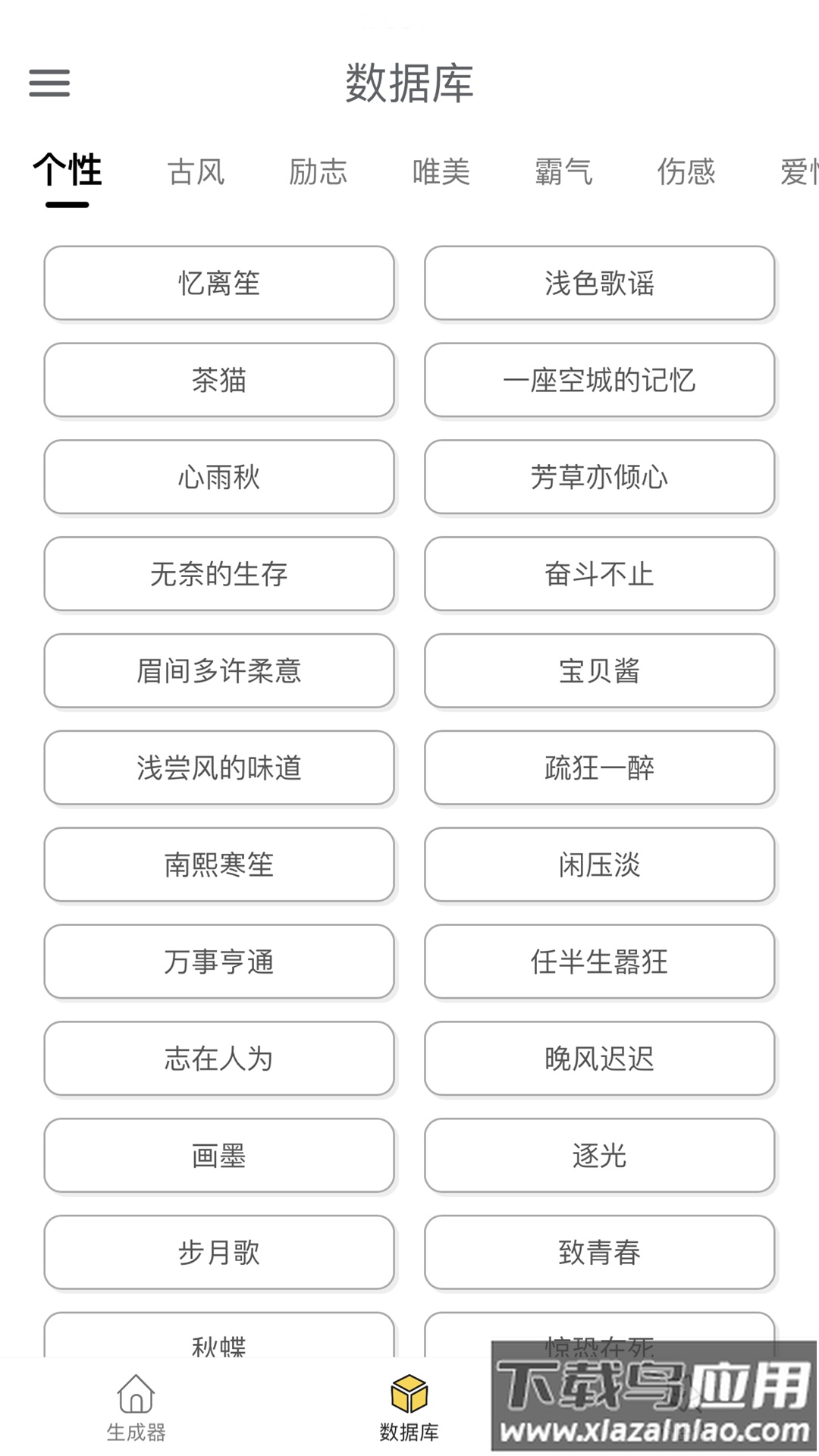 网名生成器下载安装app最新版截图1