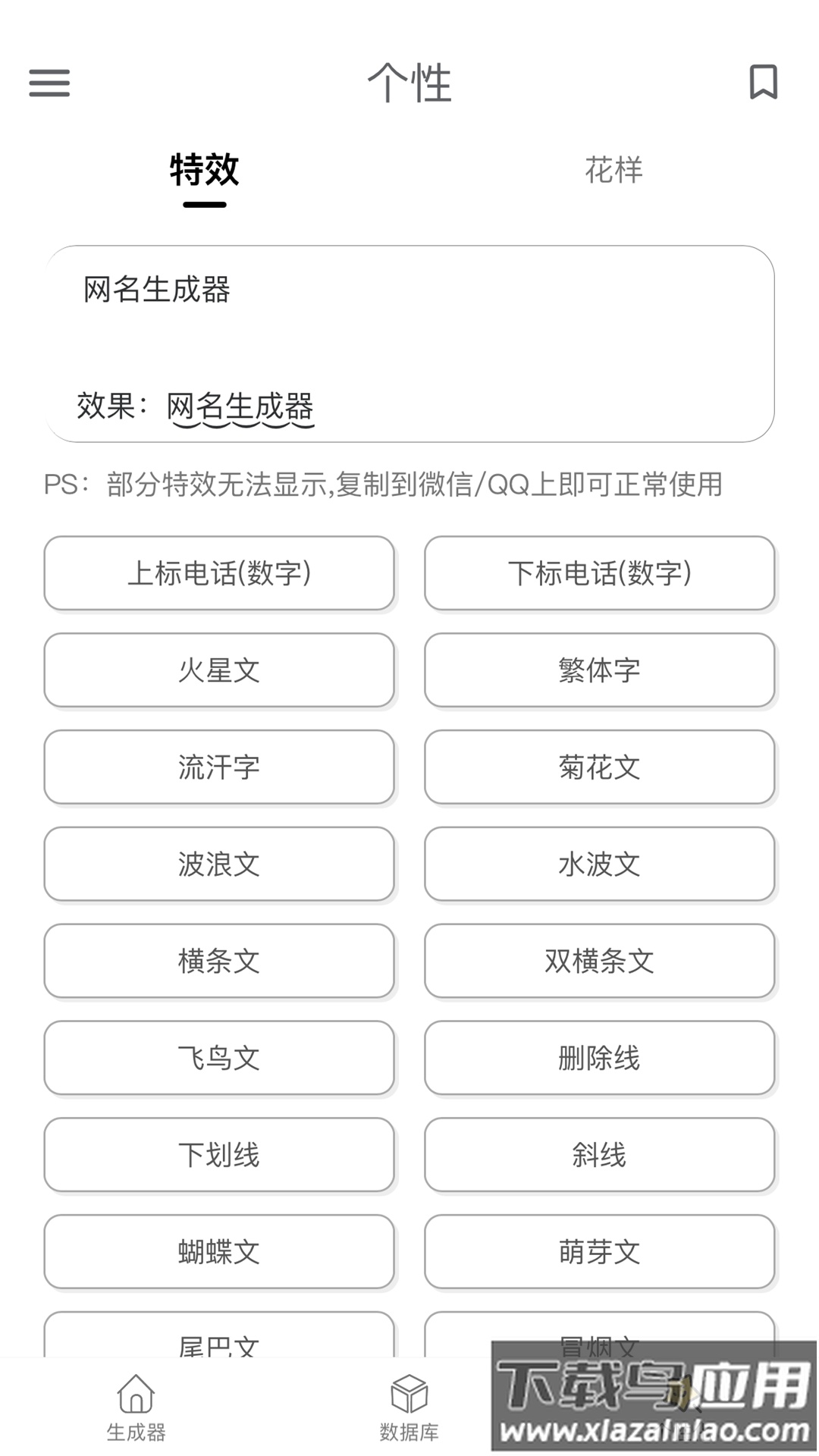 网名生成器下载安装app最新版截图2