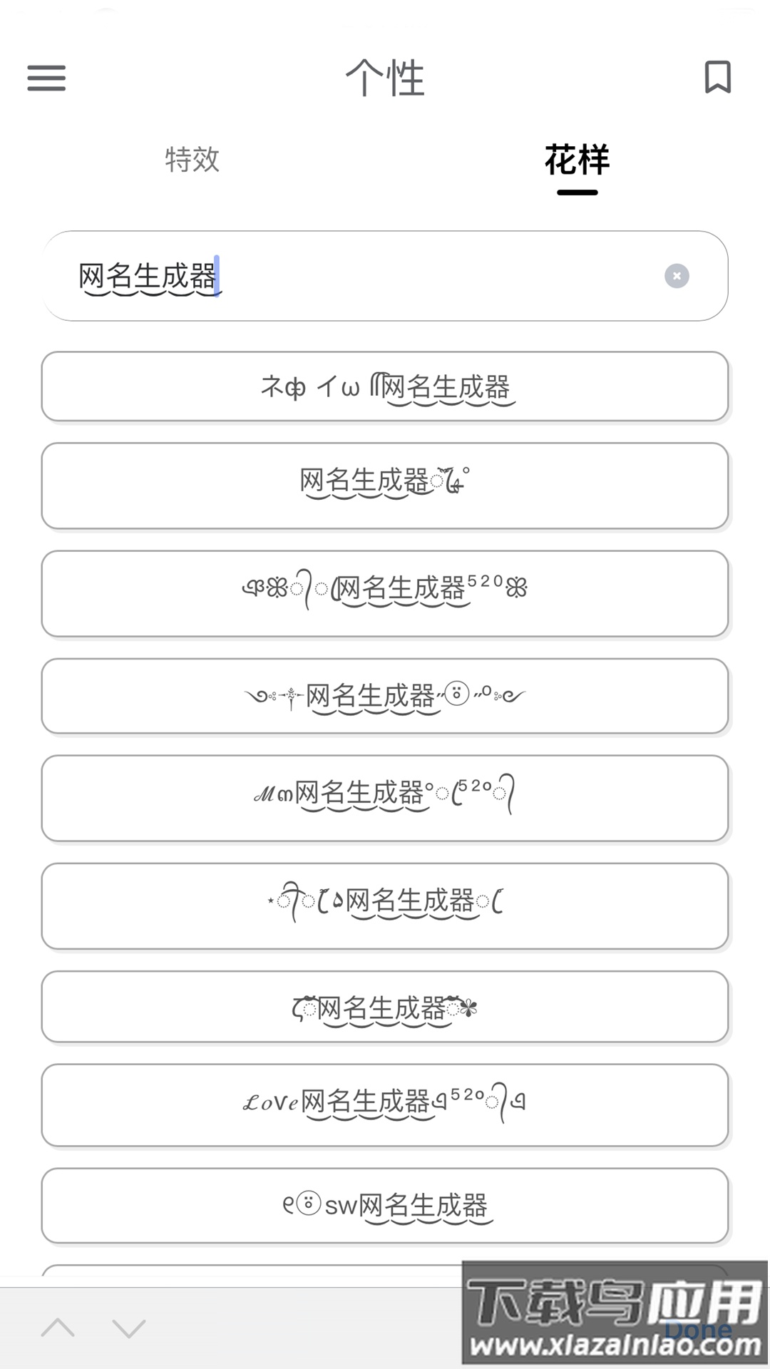 网名生成器下载安装app最新版截图3