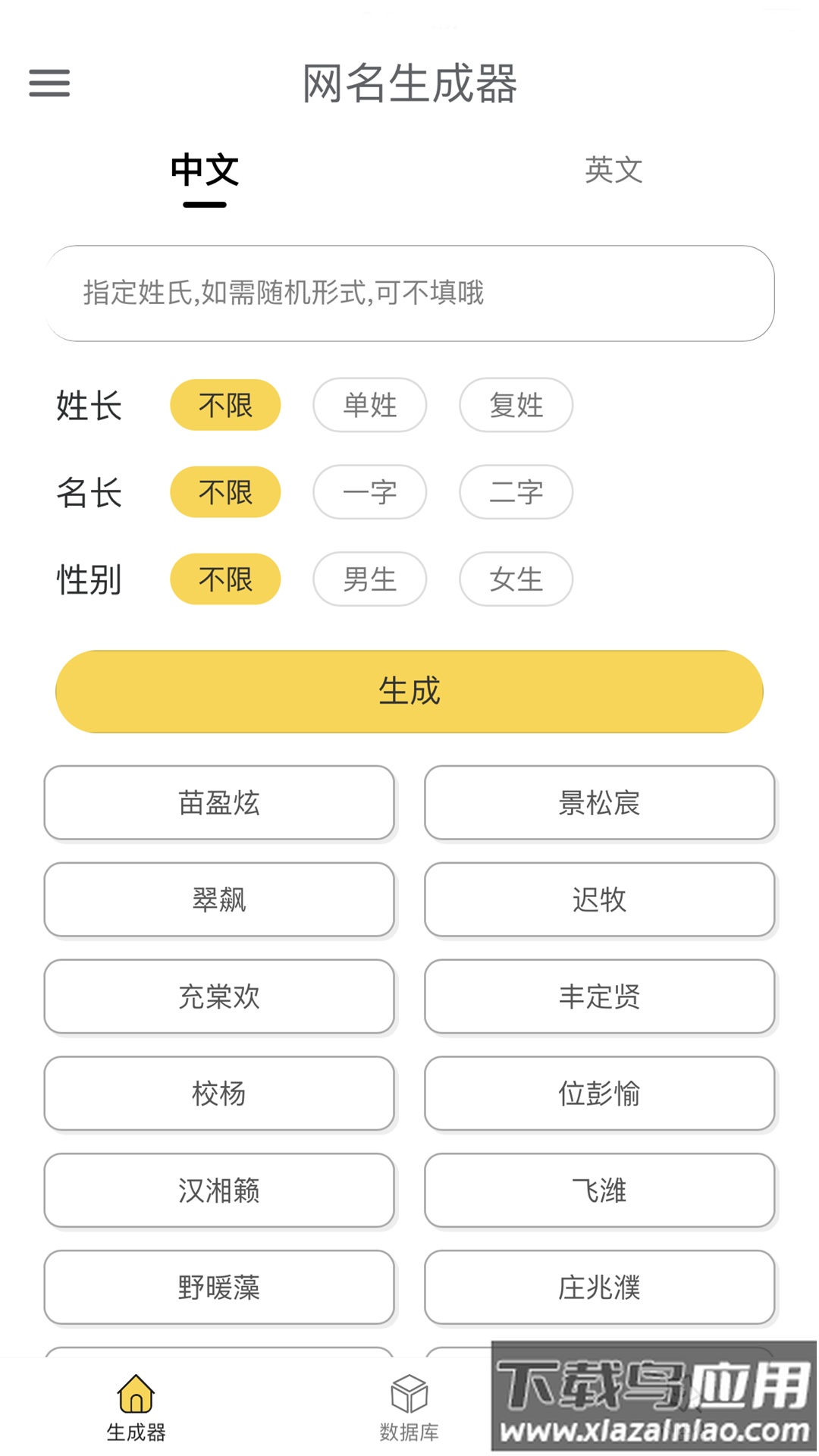 网名生成器下载安装app最新版截图4
