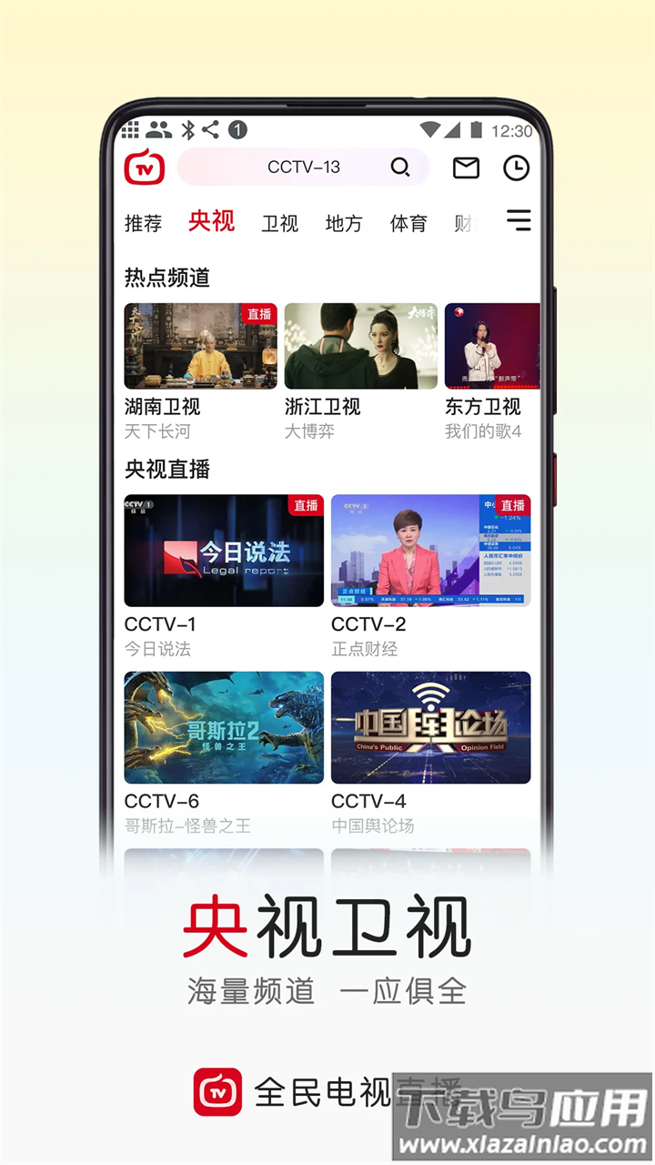 全民电视直播2025最新版截图1