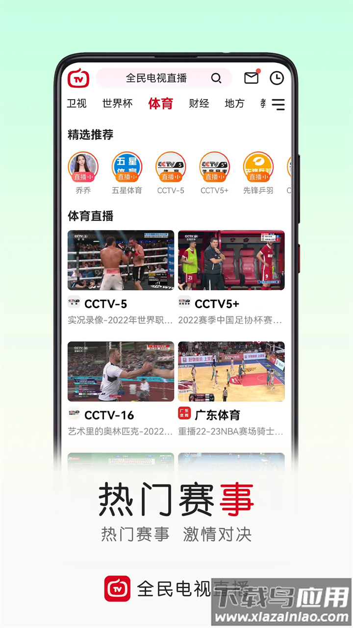 全民电视直播2025最新版截图2