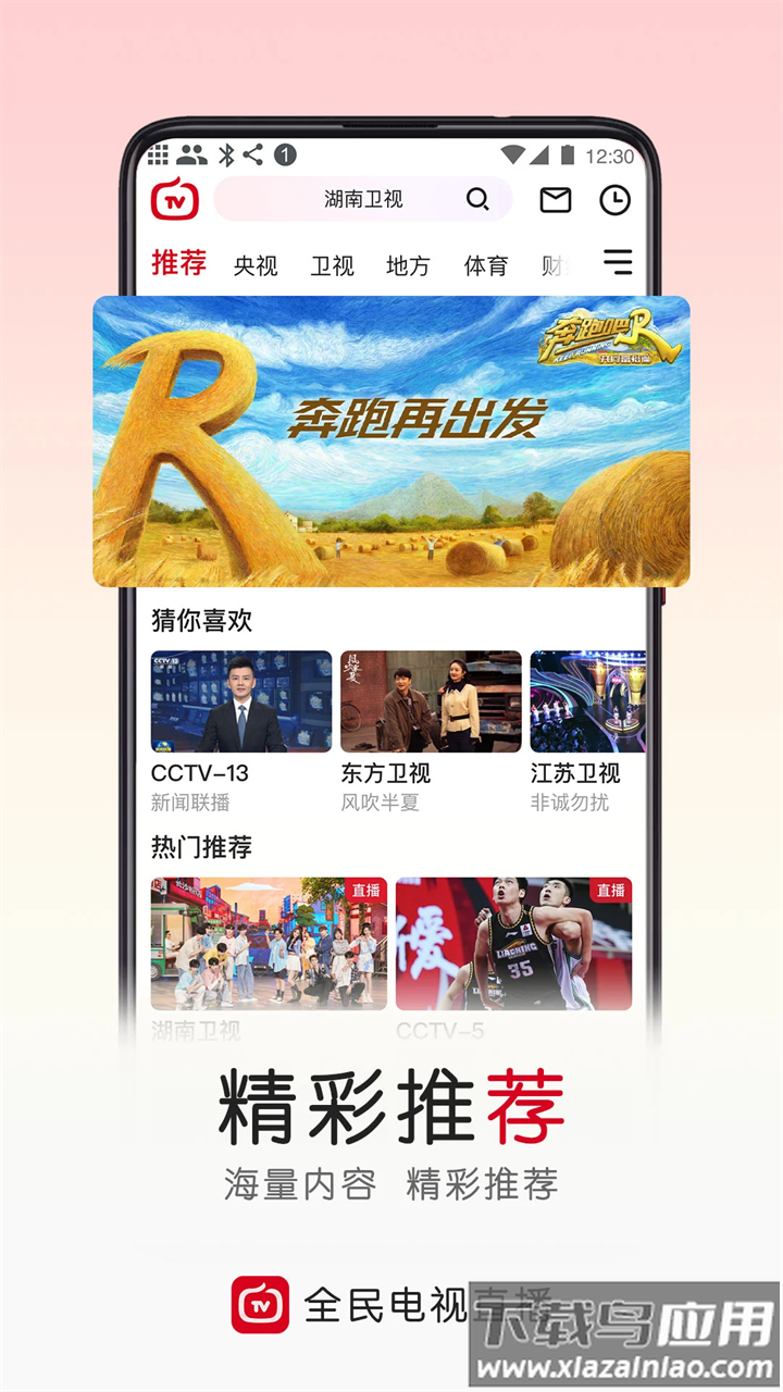 全民电视直播2025最新版截图3