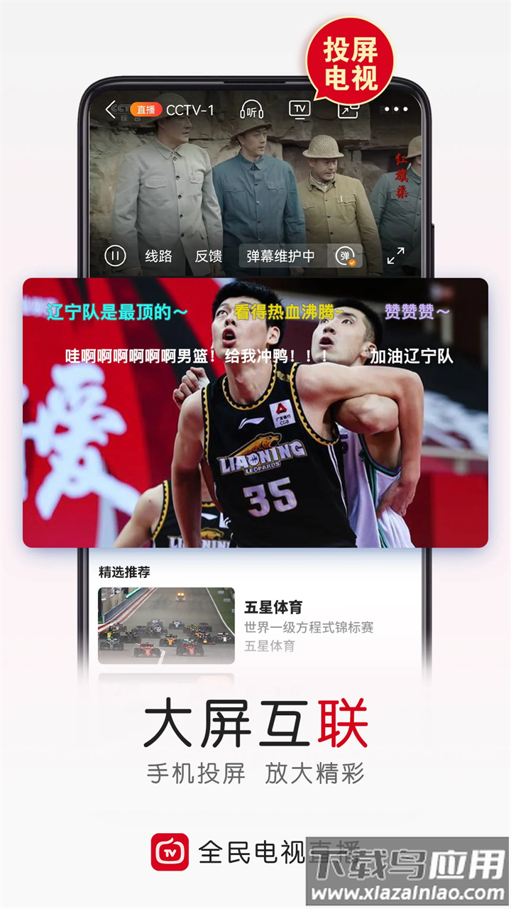 全民电视直播2025最新版截图4